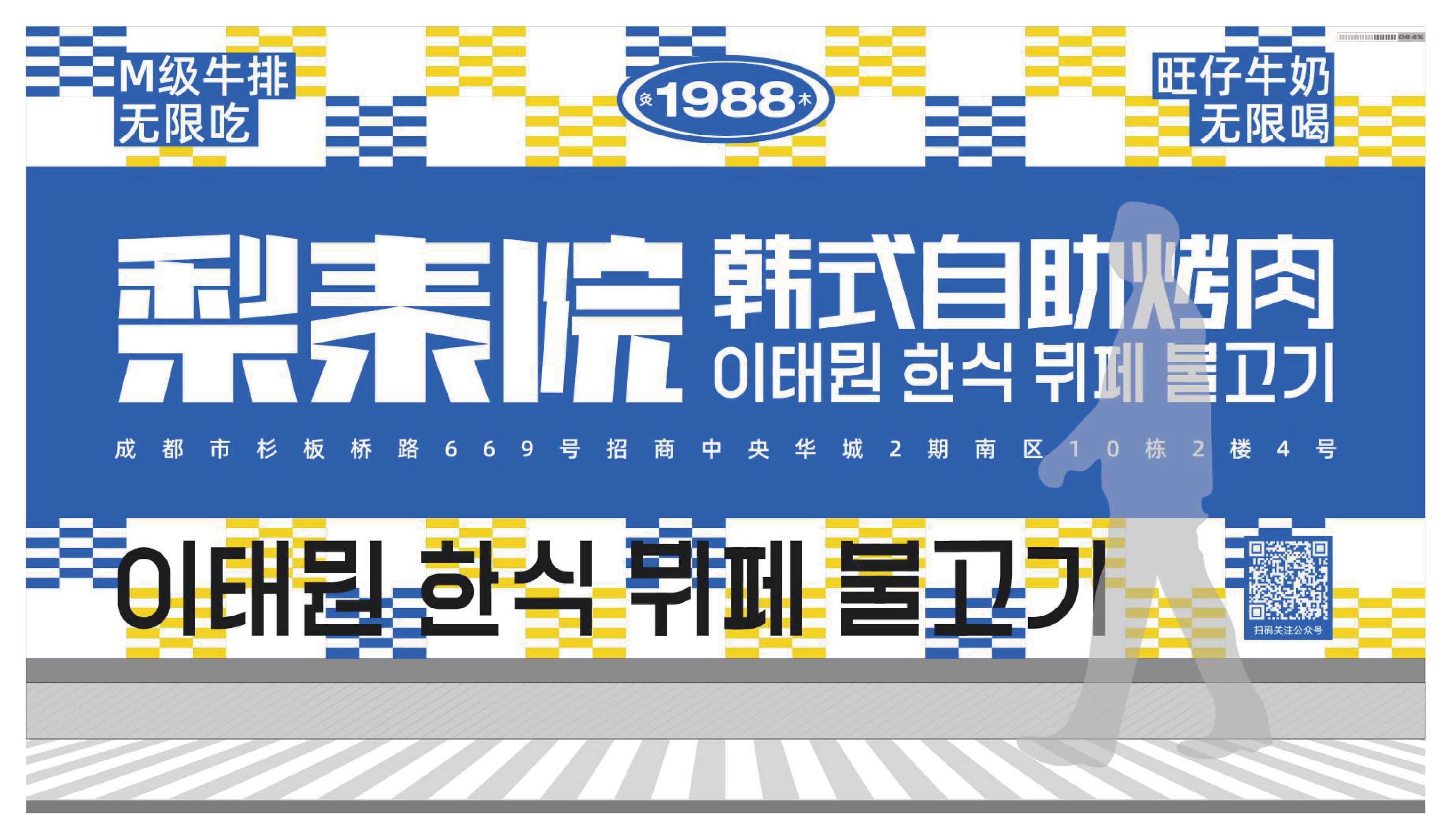 梨泰院韩式自助烤肉