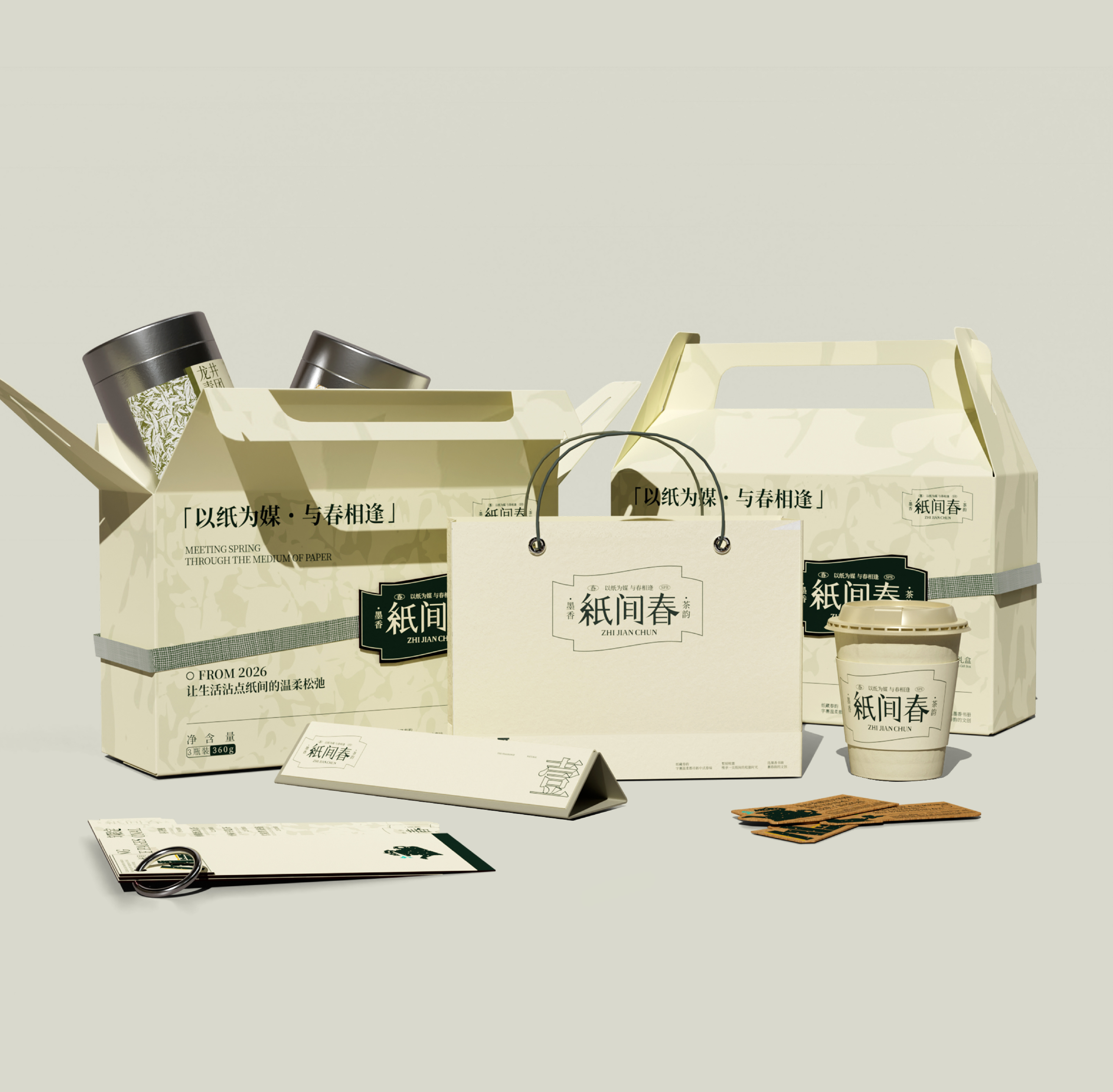 纸间春茶叶品牌全案