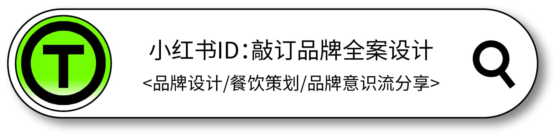 敲订品牌全案设计