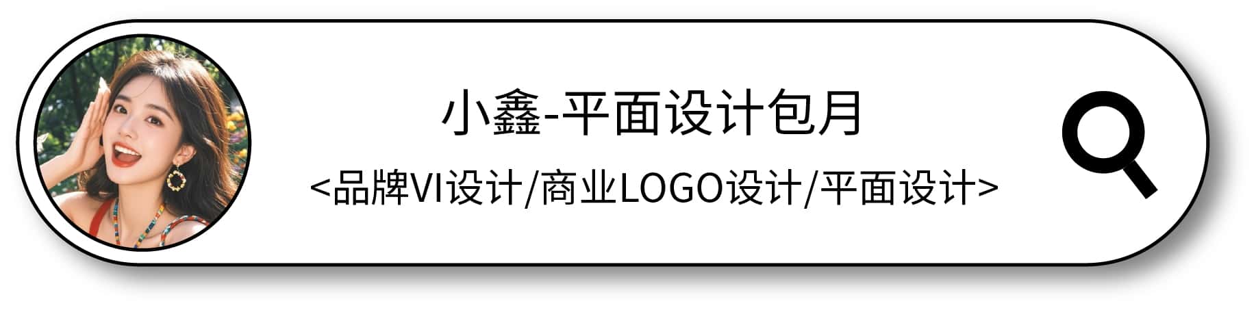 小鑫-平面包月设计