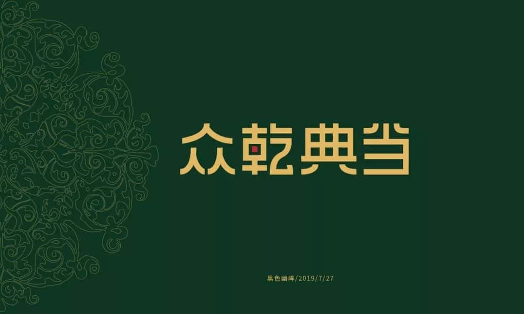叮当老师“字体帮”30+上榜第三弹