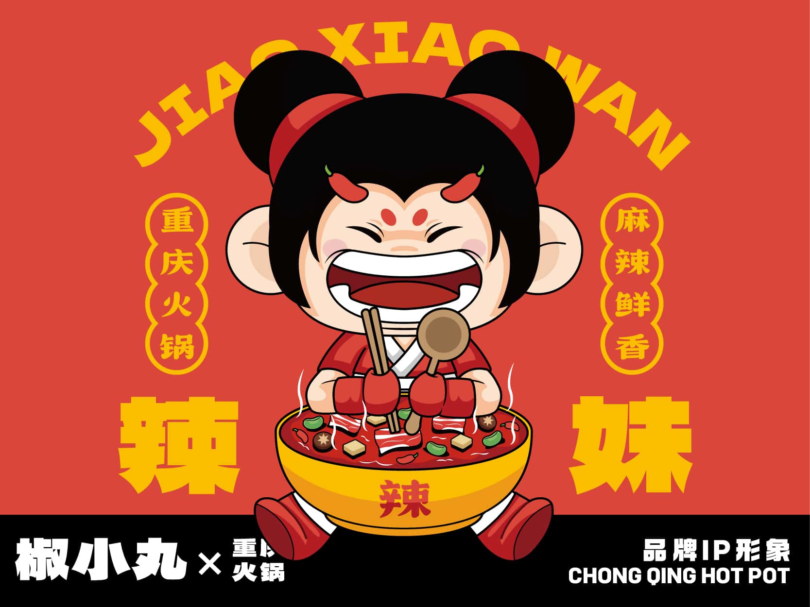 椒小丸餐饮品牌ip形象