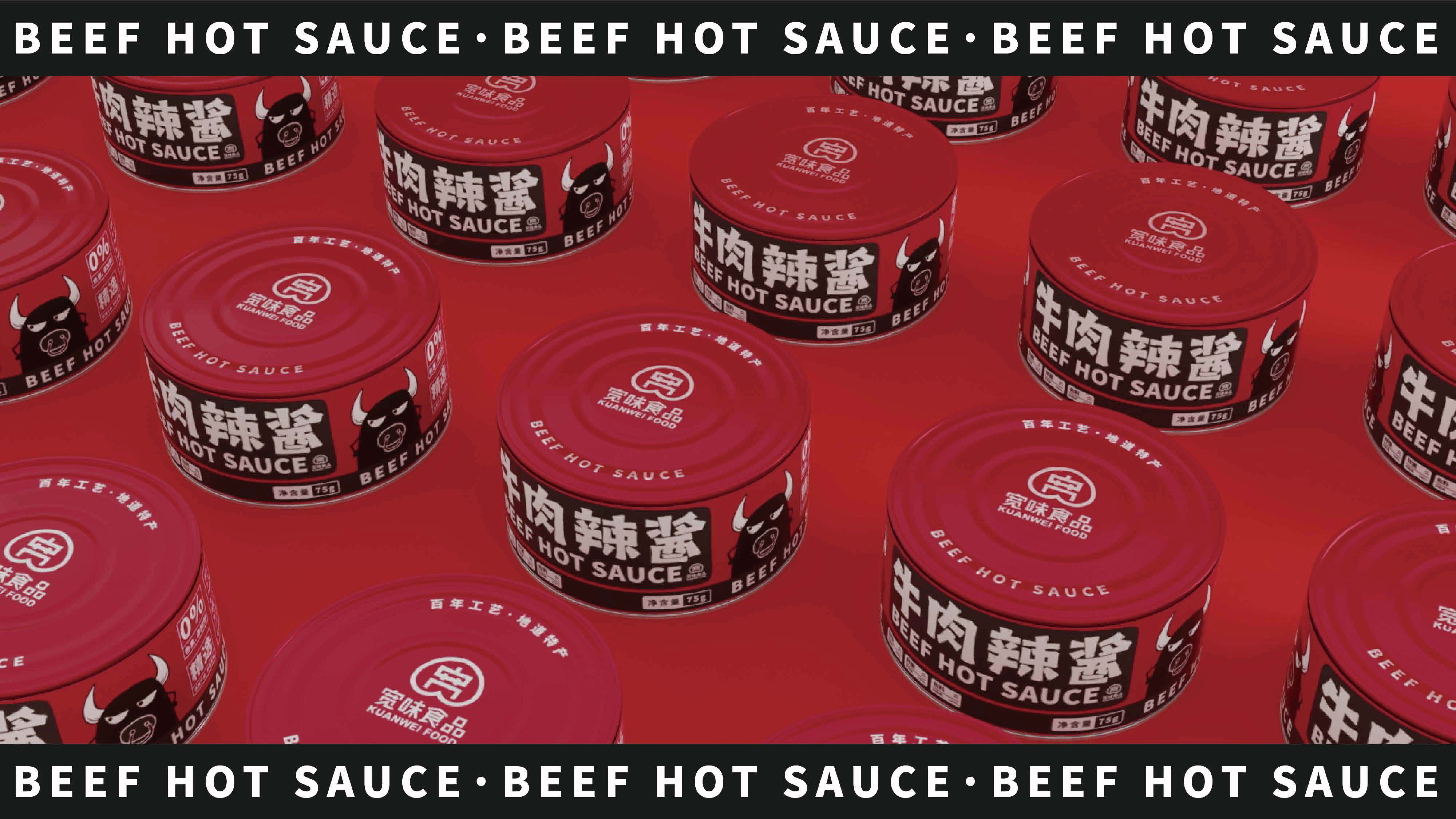 宽味牛肉辣酱包装设计