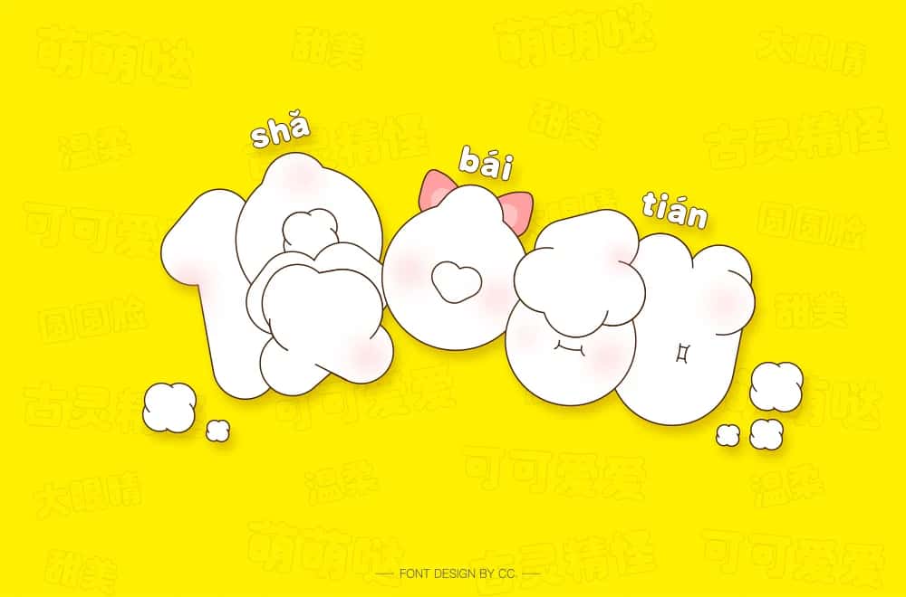 学员cc字体设计