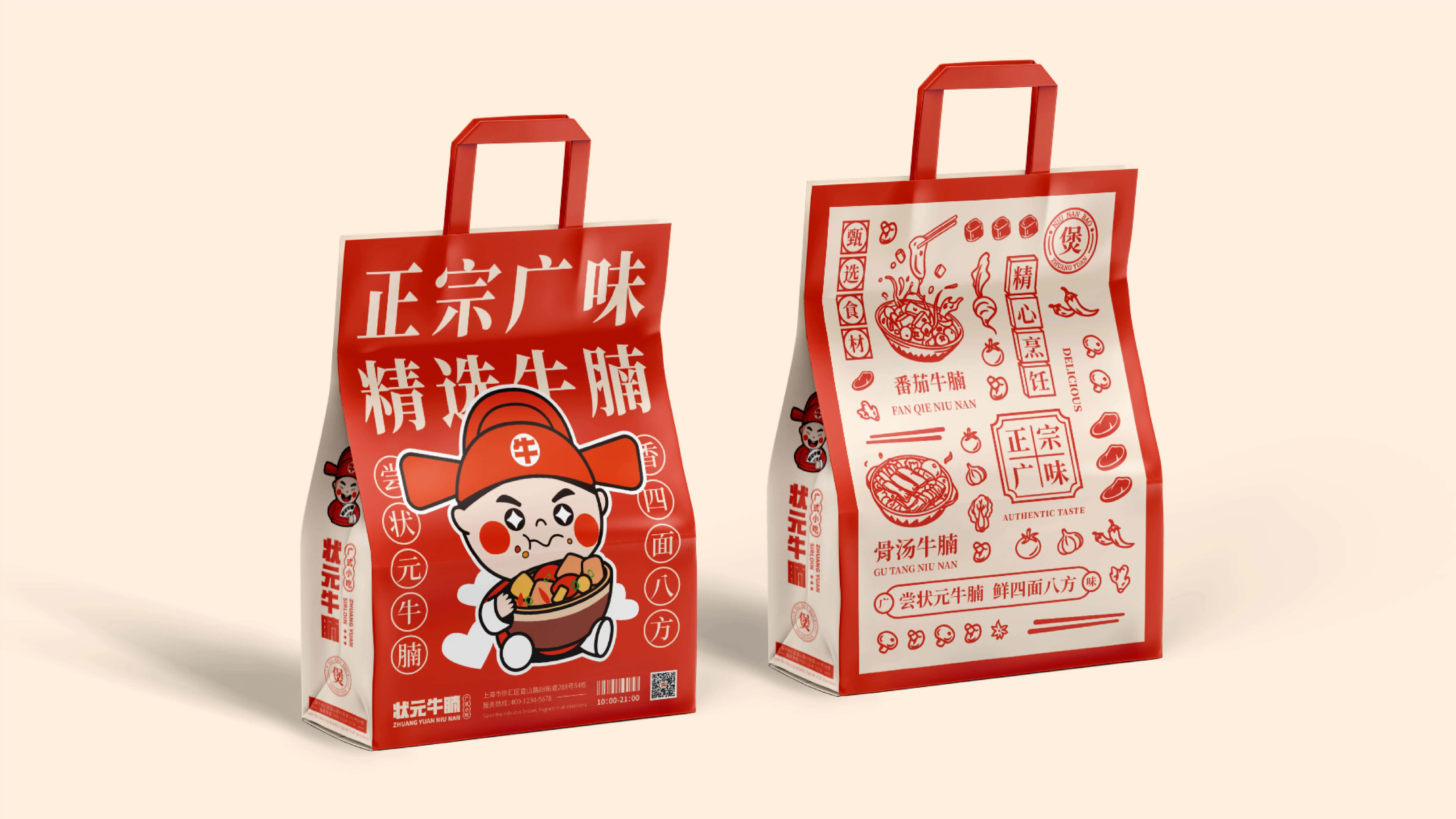 状元牛腩品牌IP设计