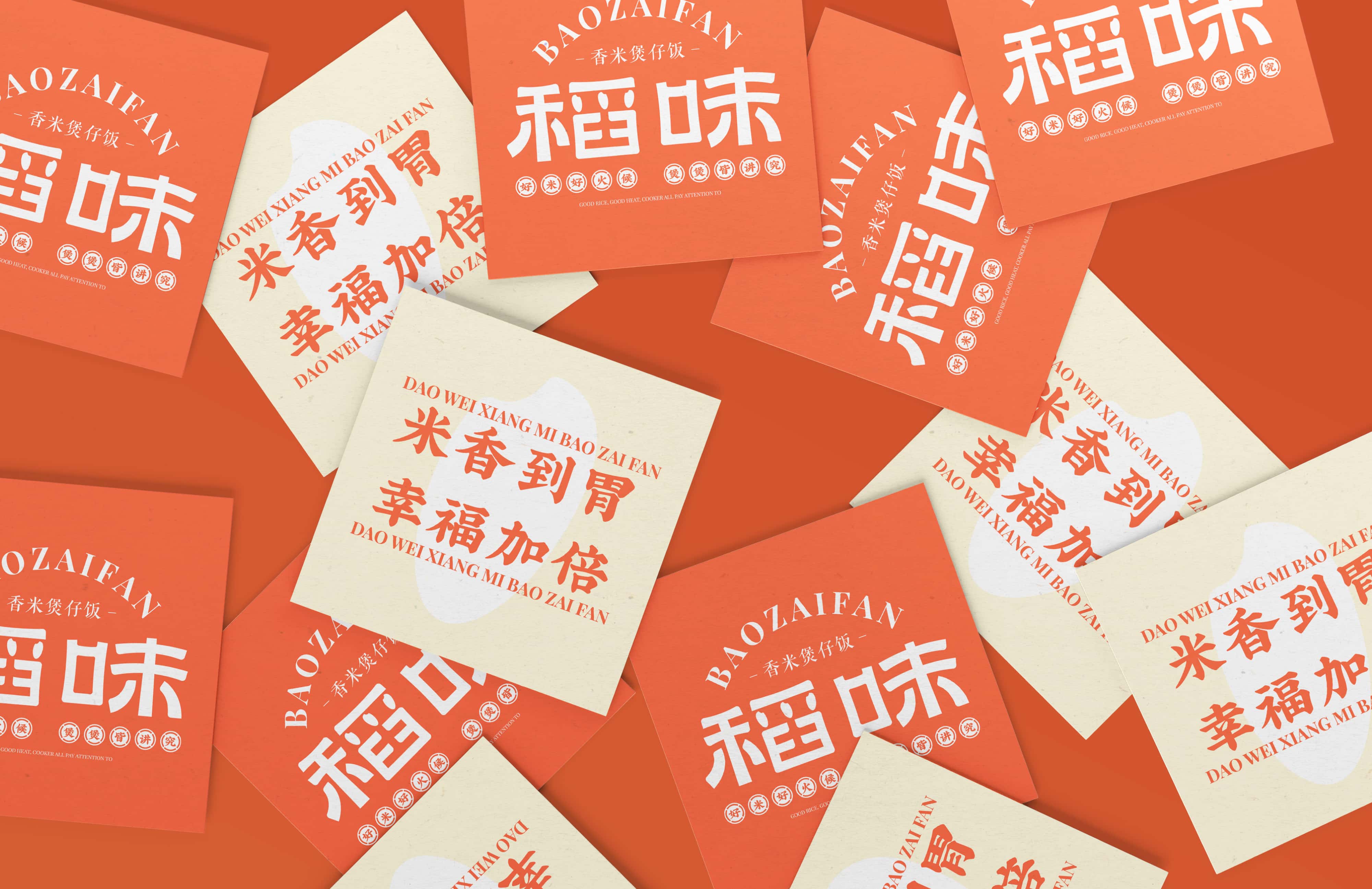 稻味餐饮品牌全案