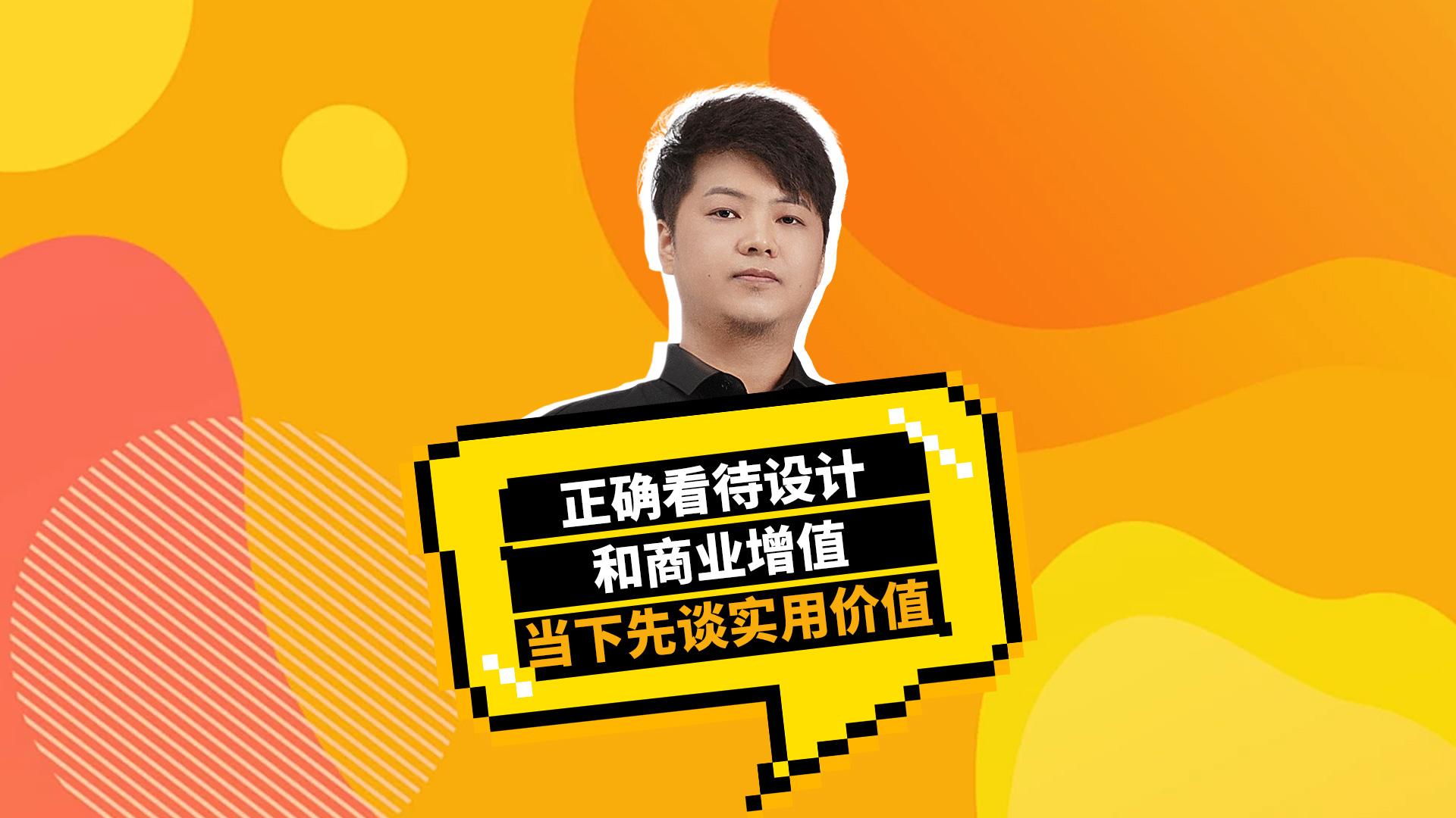 先谈实用价值再说商业增值