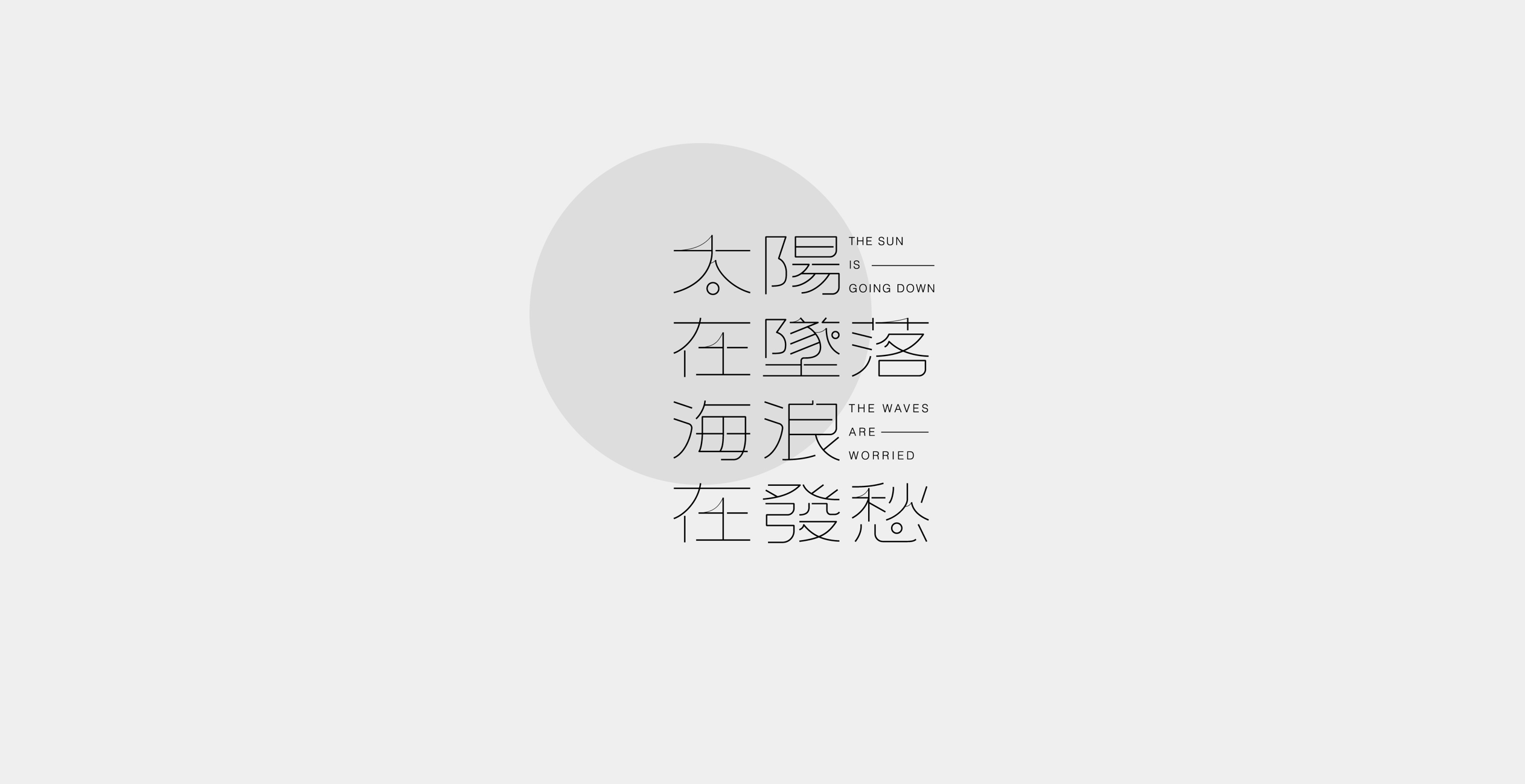 学员咸蛋字体设计