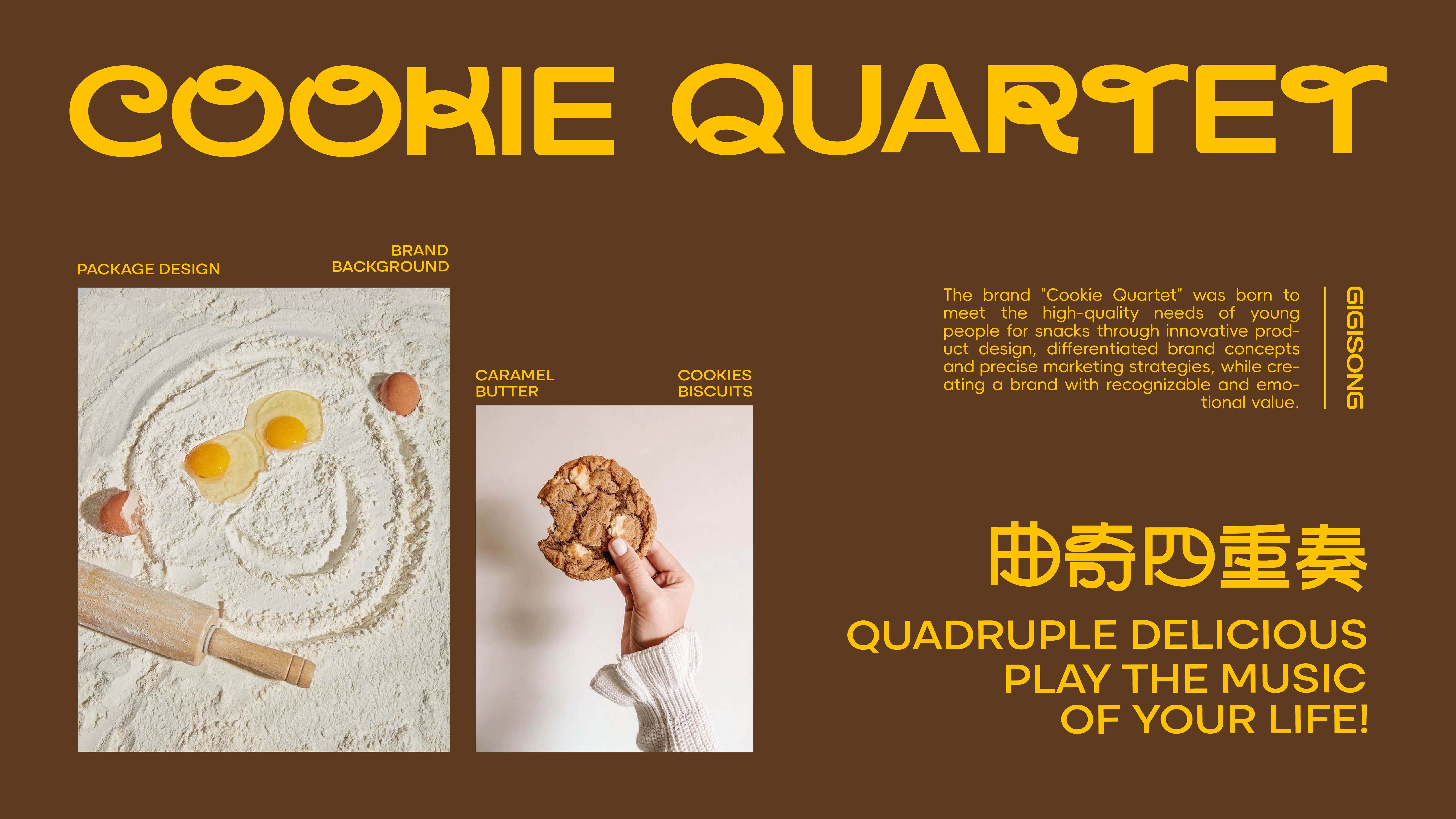 曲奇四重奏包装提案-07.jpg