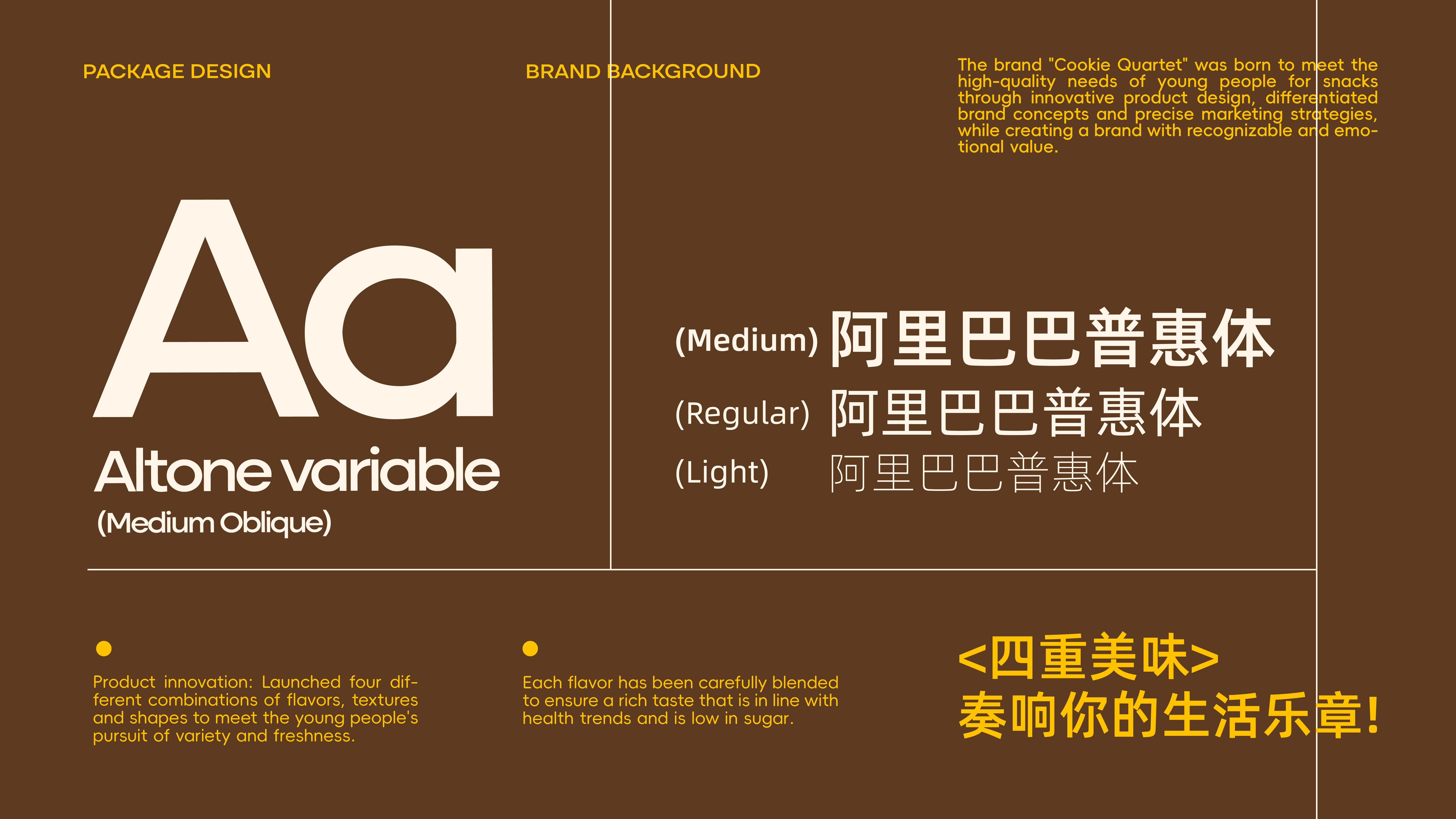 曲奇四重奏包装提案-13.jpg