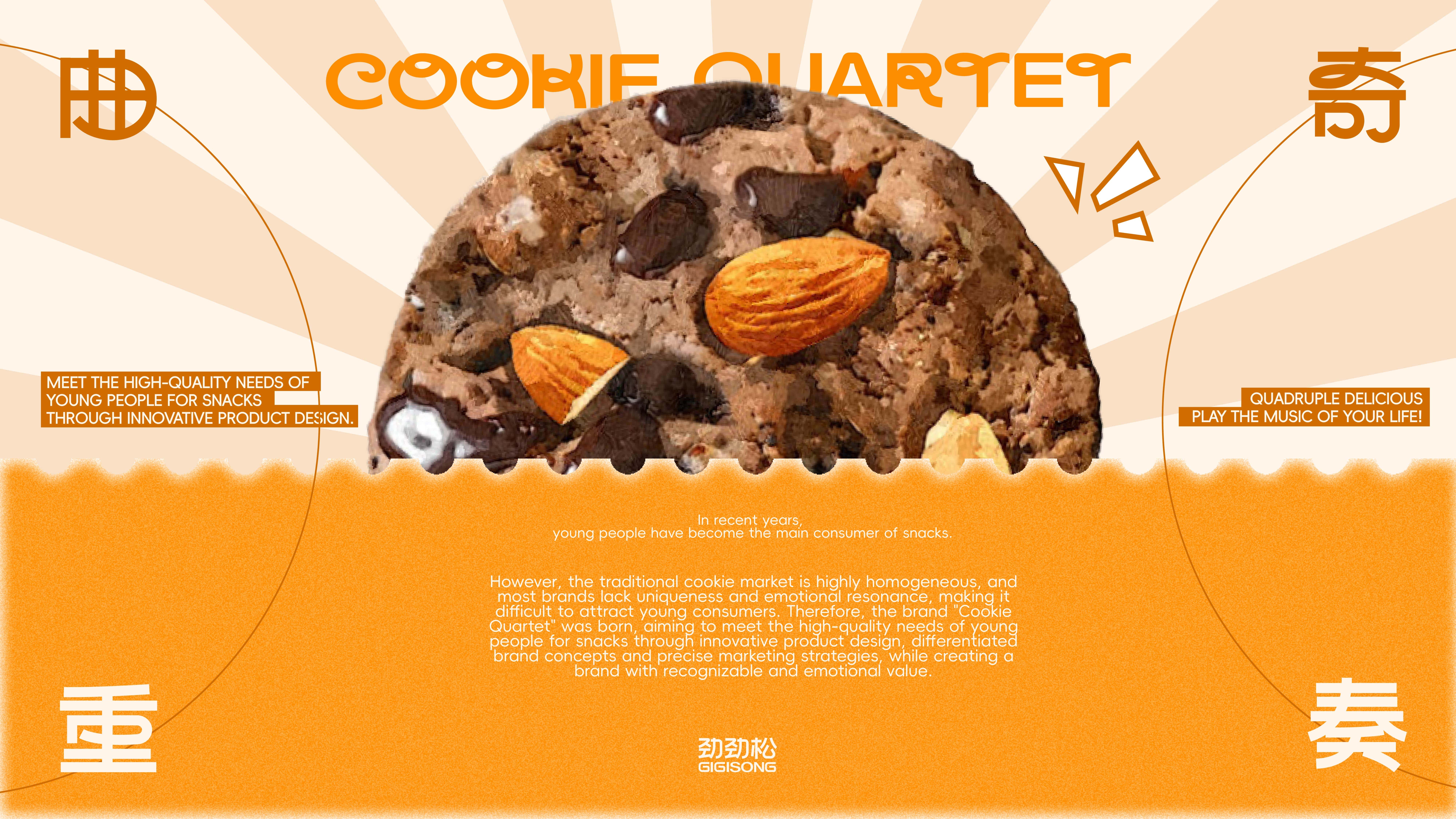 曲奇四重奏包装提案-21.jpg