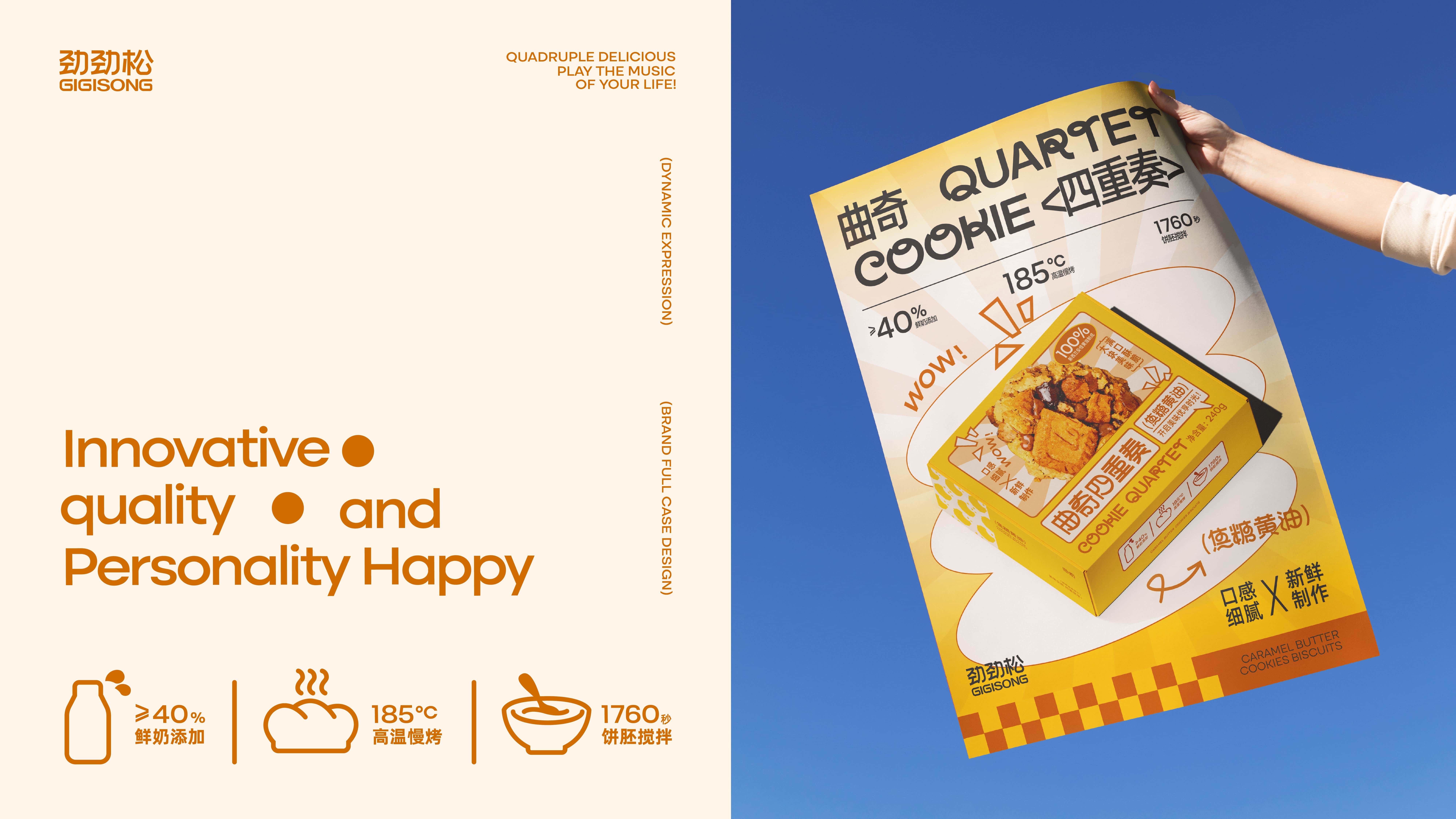 曲奇四重奏包装提案-23.jpg