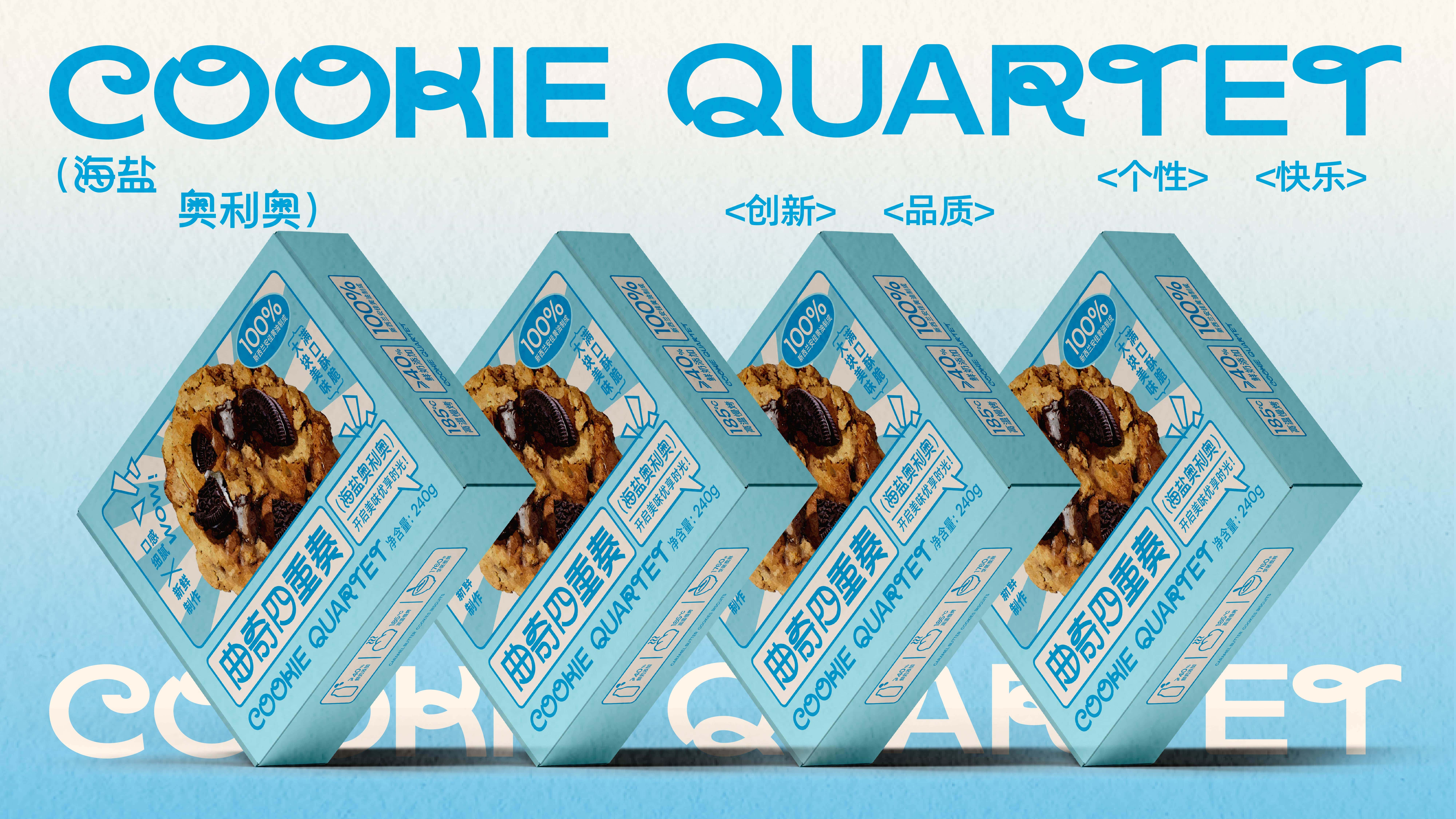 曲奇四重奏包装提案-34.jpg