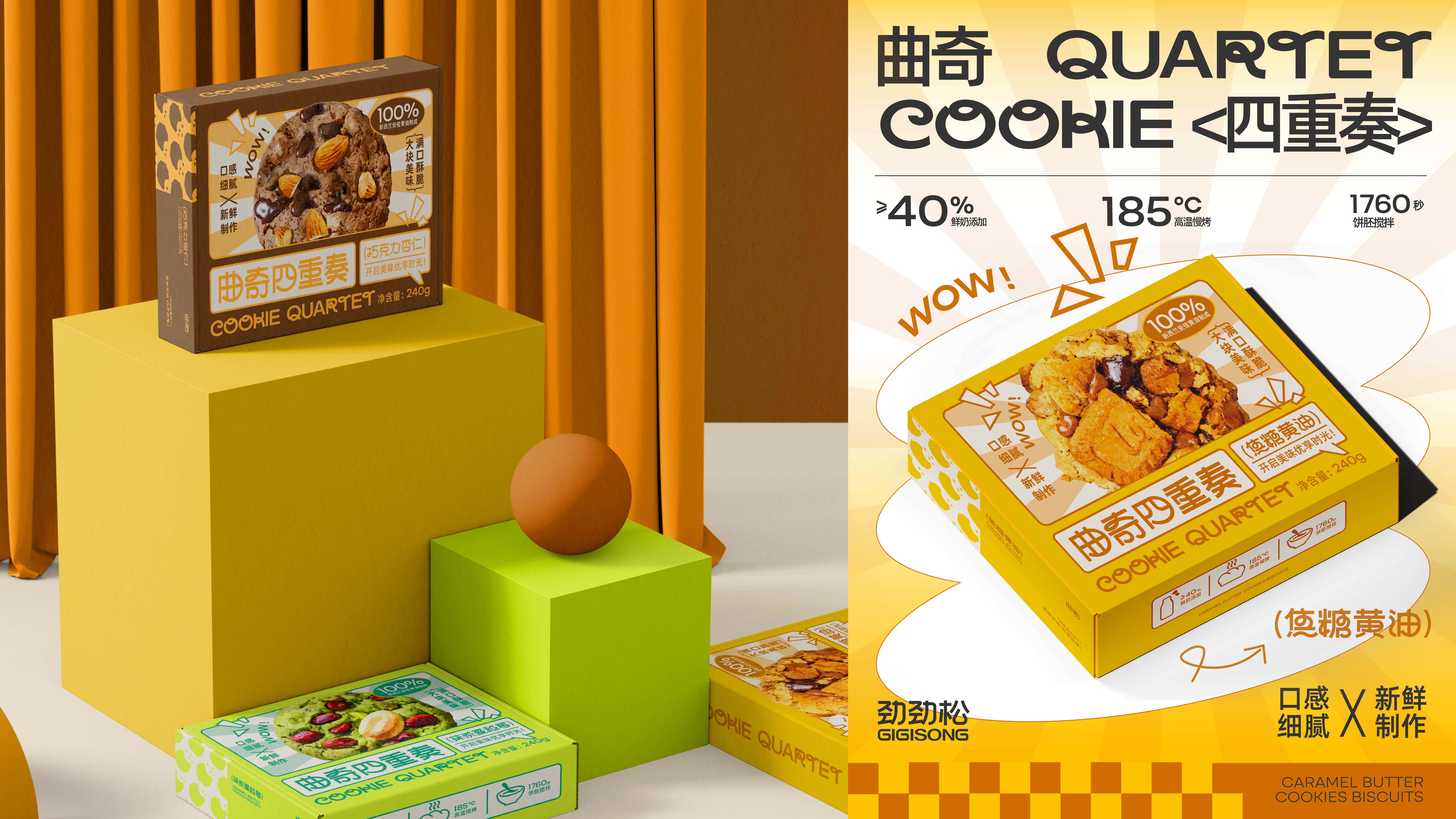 曲奇四重奏包装提案-40.jpg