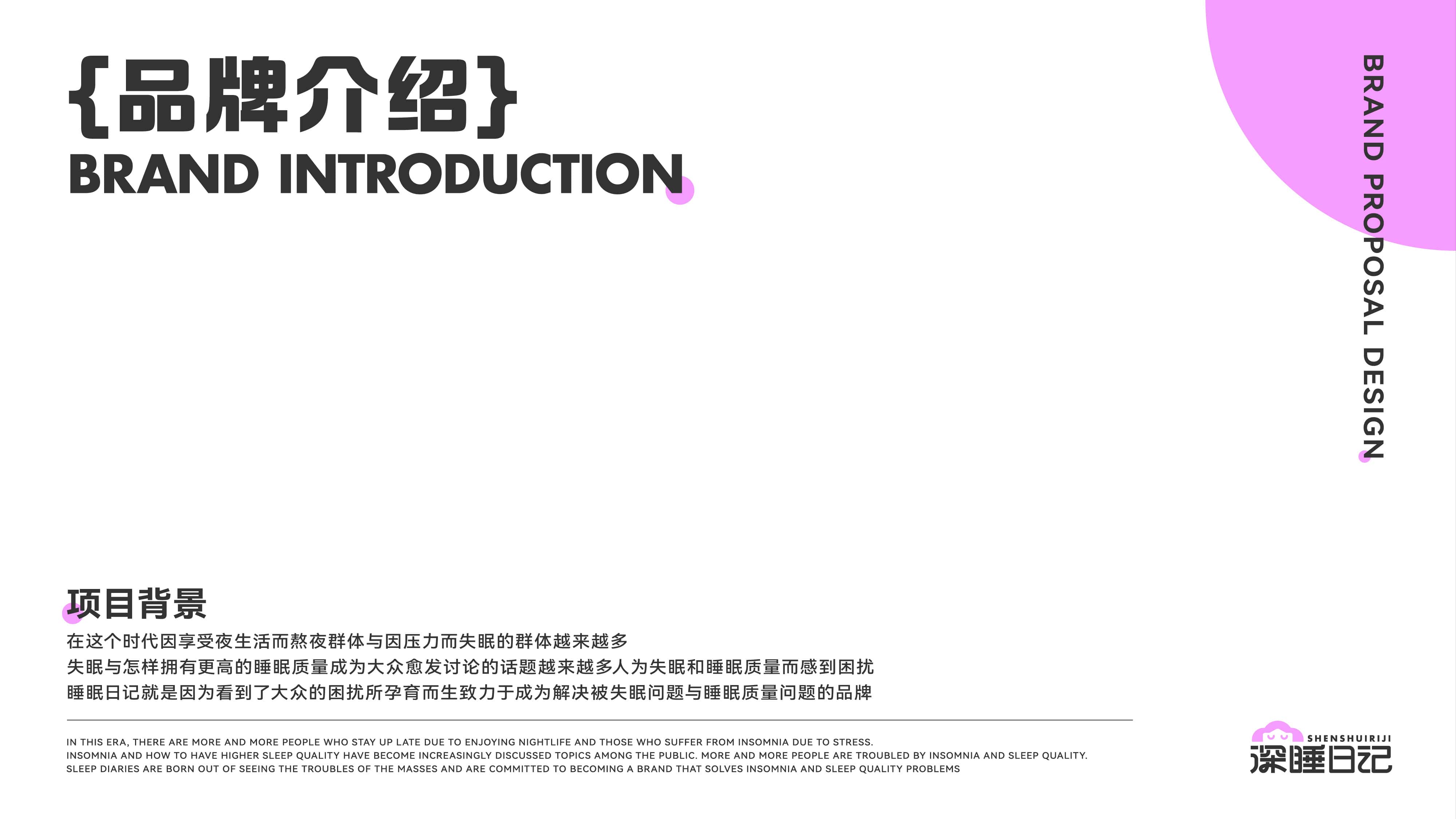 深睡日记品牌提案-02-UDjr.jpg