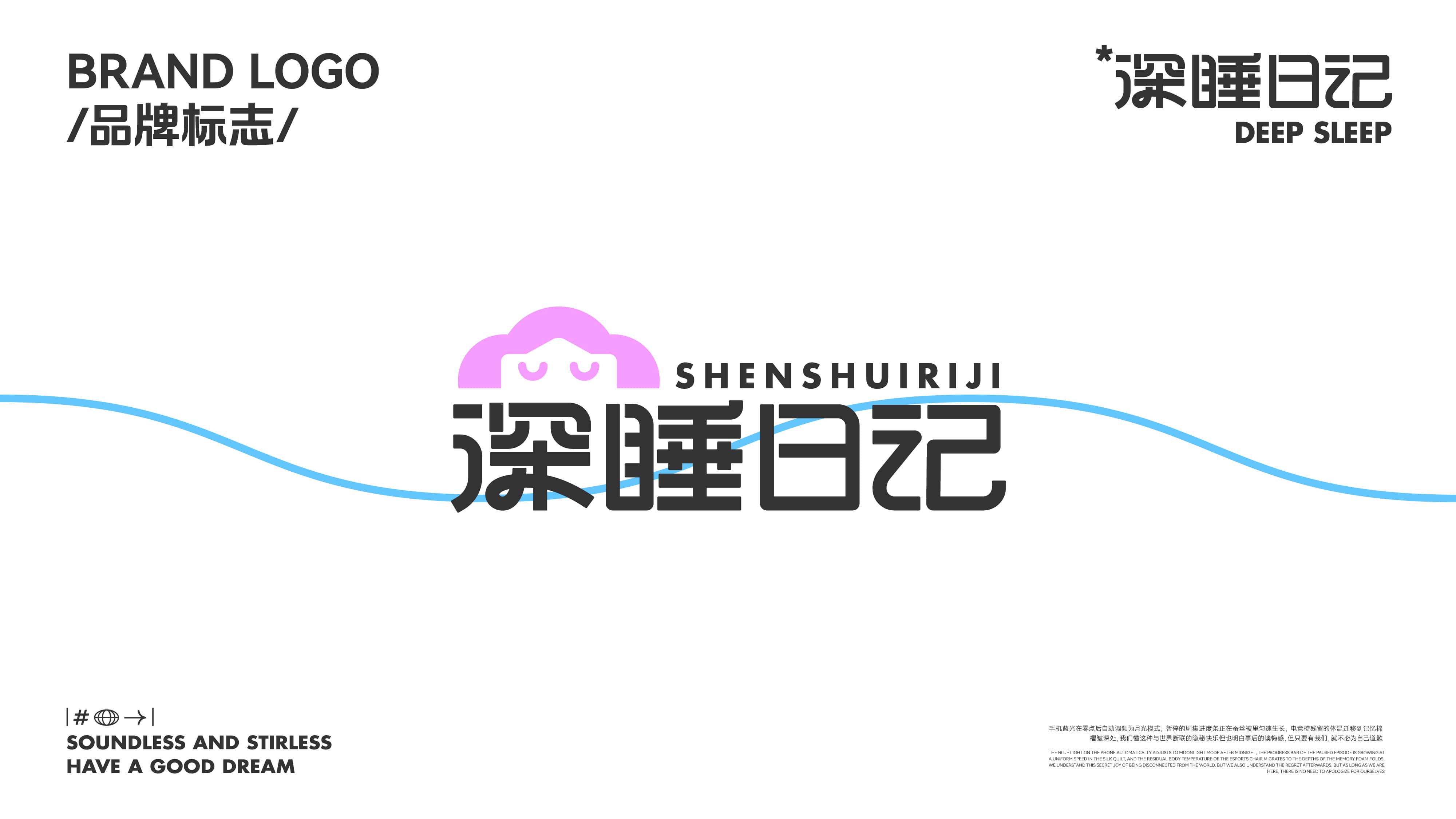 深睡日记品牌提案-06.jpg