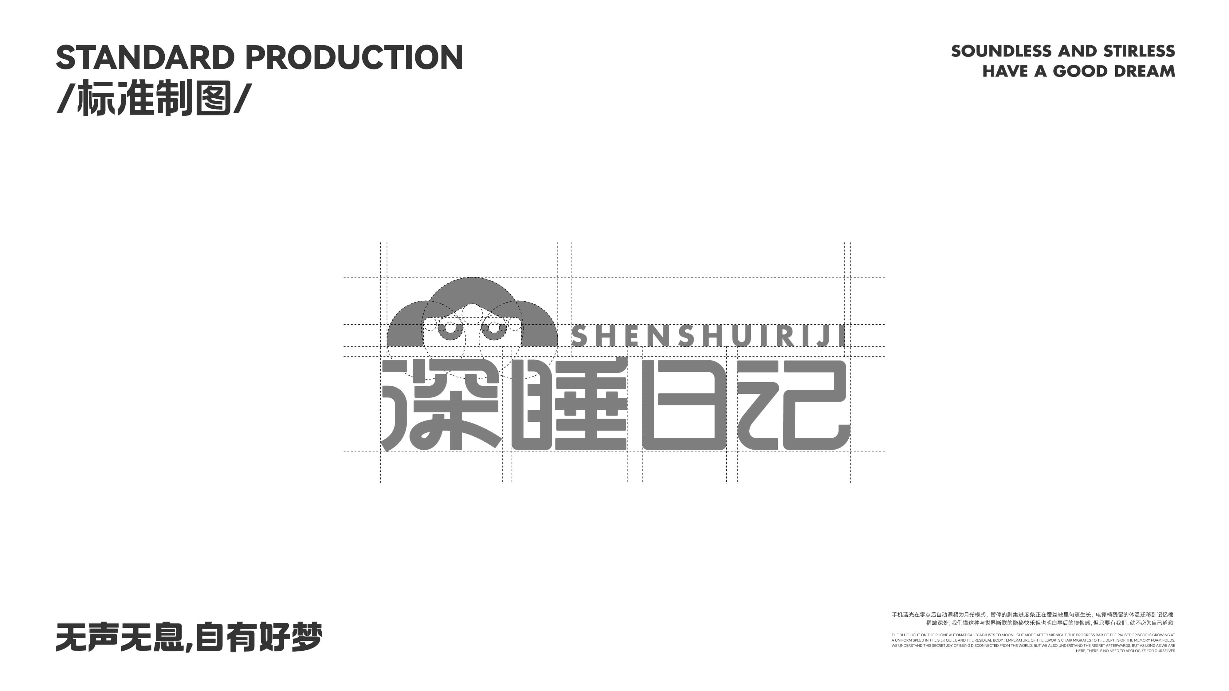 深睡日记品牌提案-07.jpg