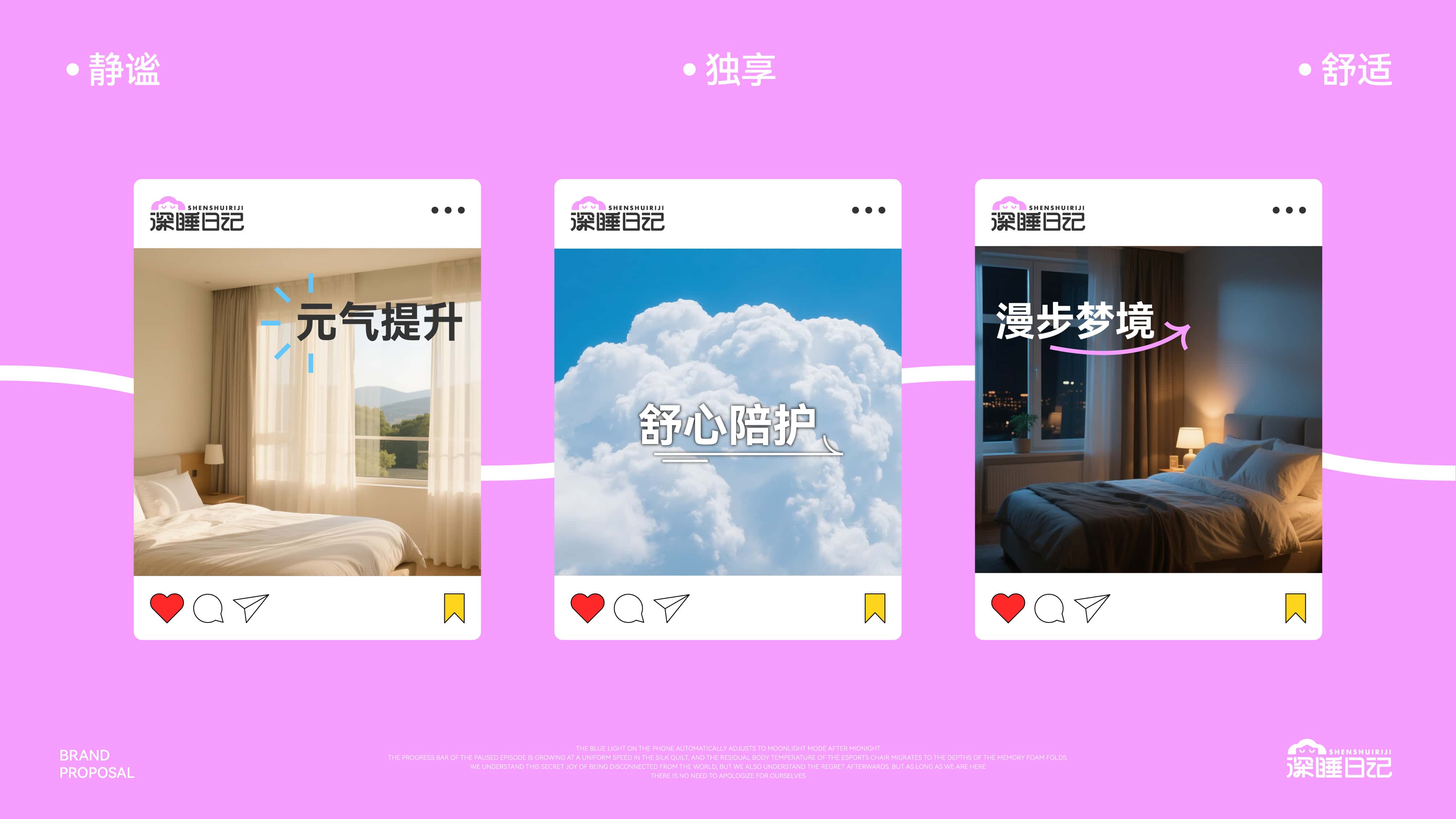 深睡日记品牌提案-14.jpg
