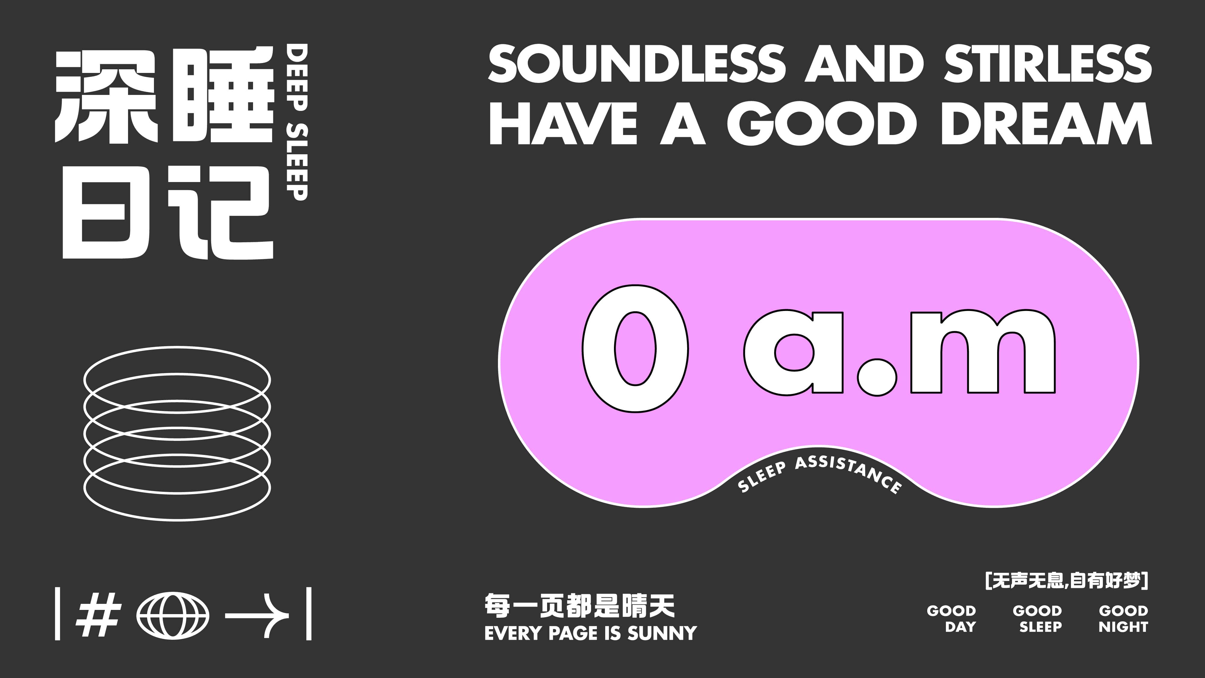 深睡日记品牌提案-16.jpg