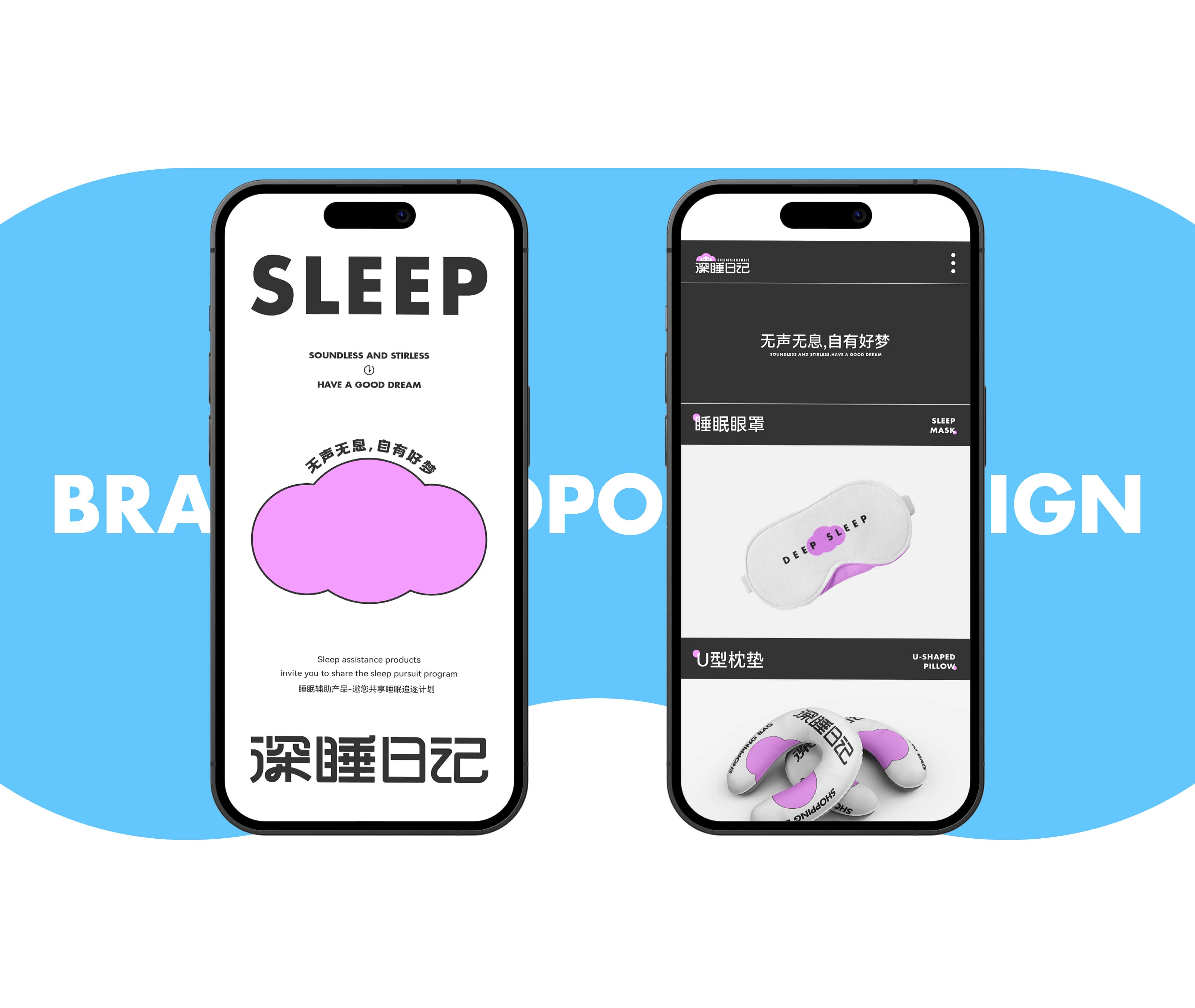 深睡日记品牌提案-23.jpg