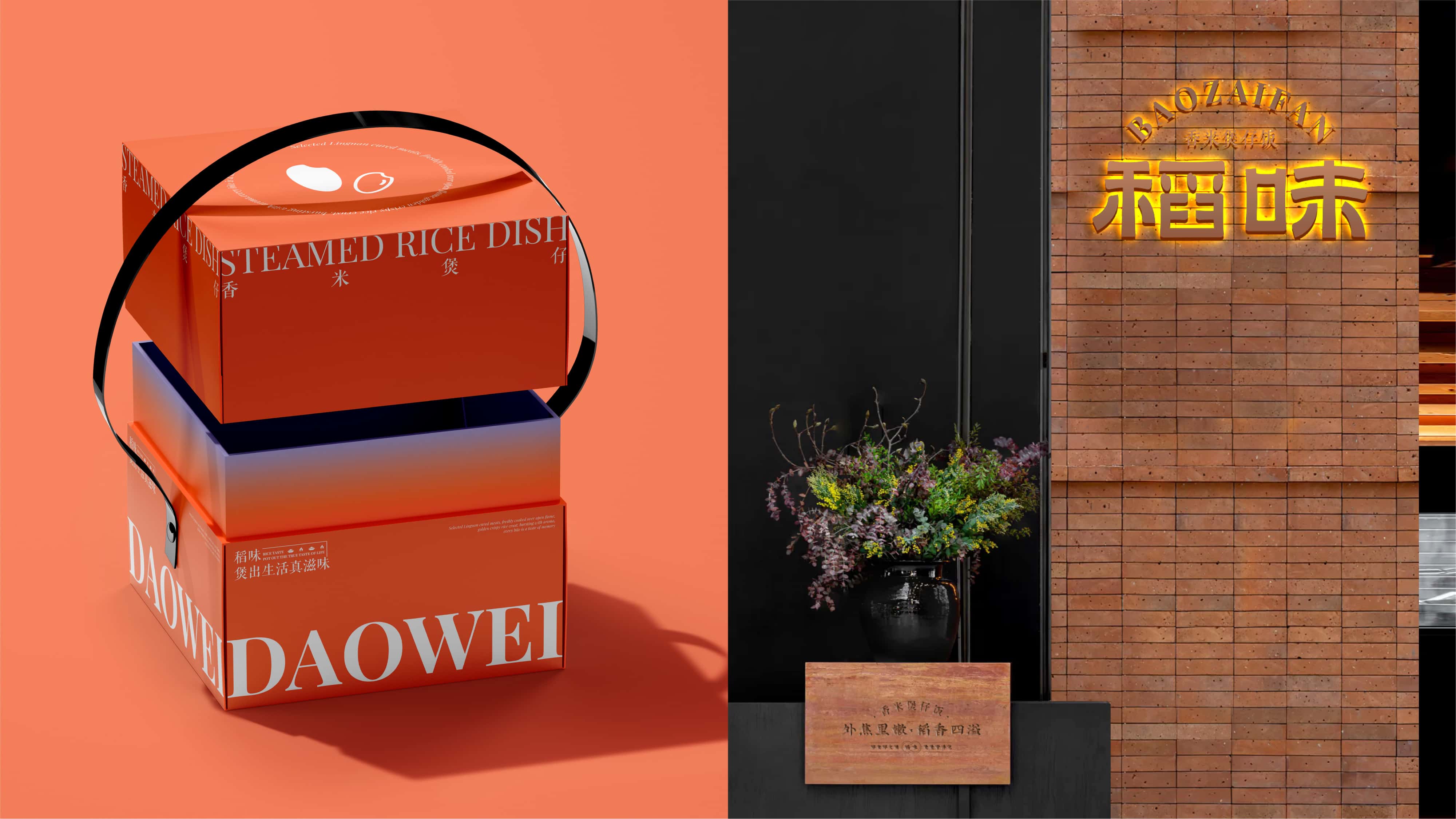 稻味煲仔饭餐饮品牌-38.jpg