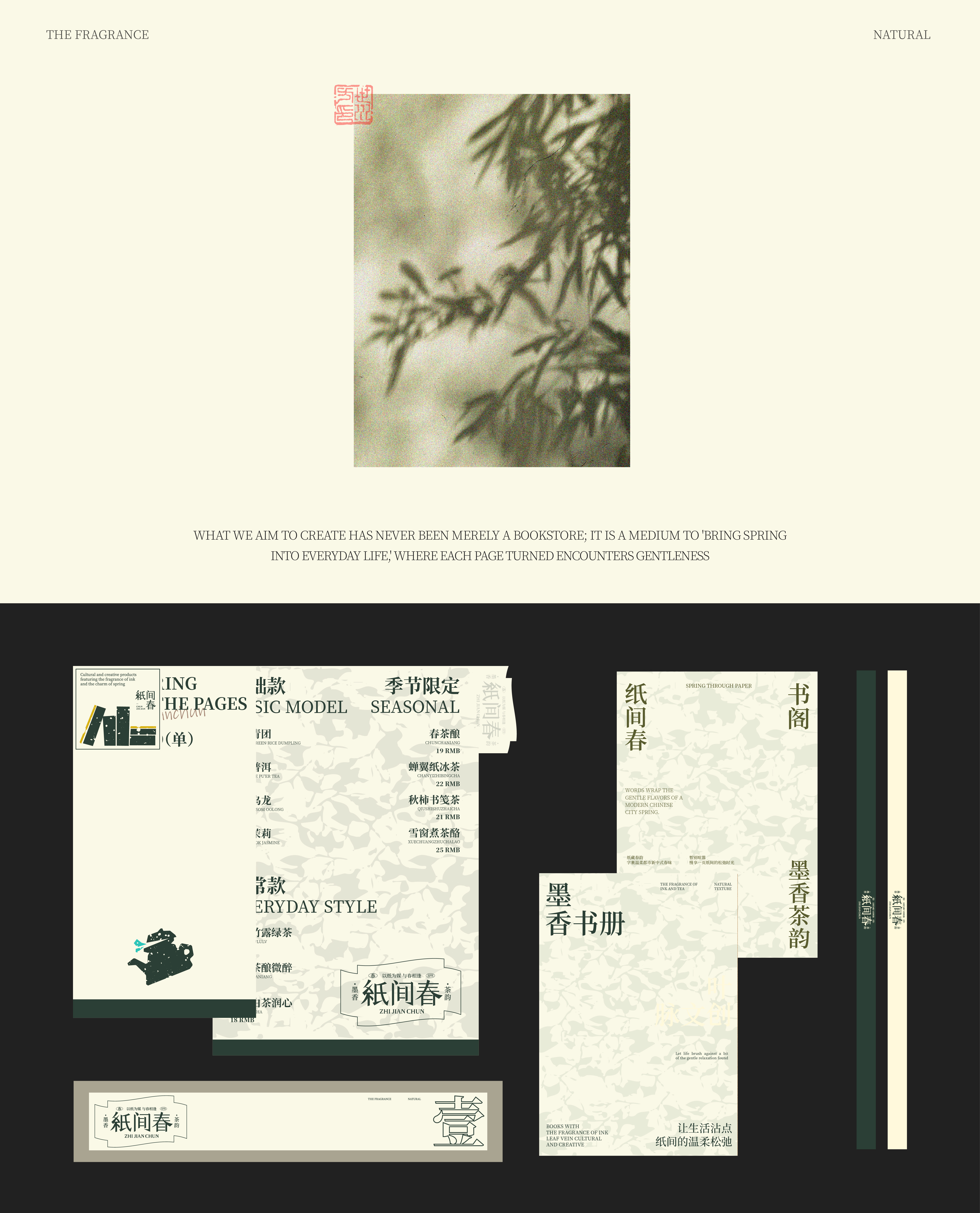 纸间春品牌全案进行中-18.jpg