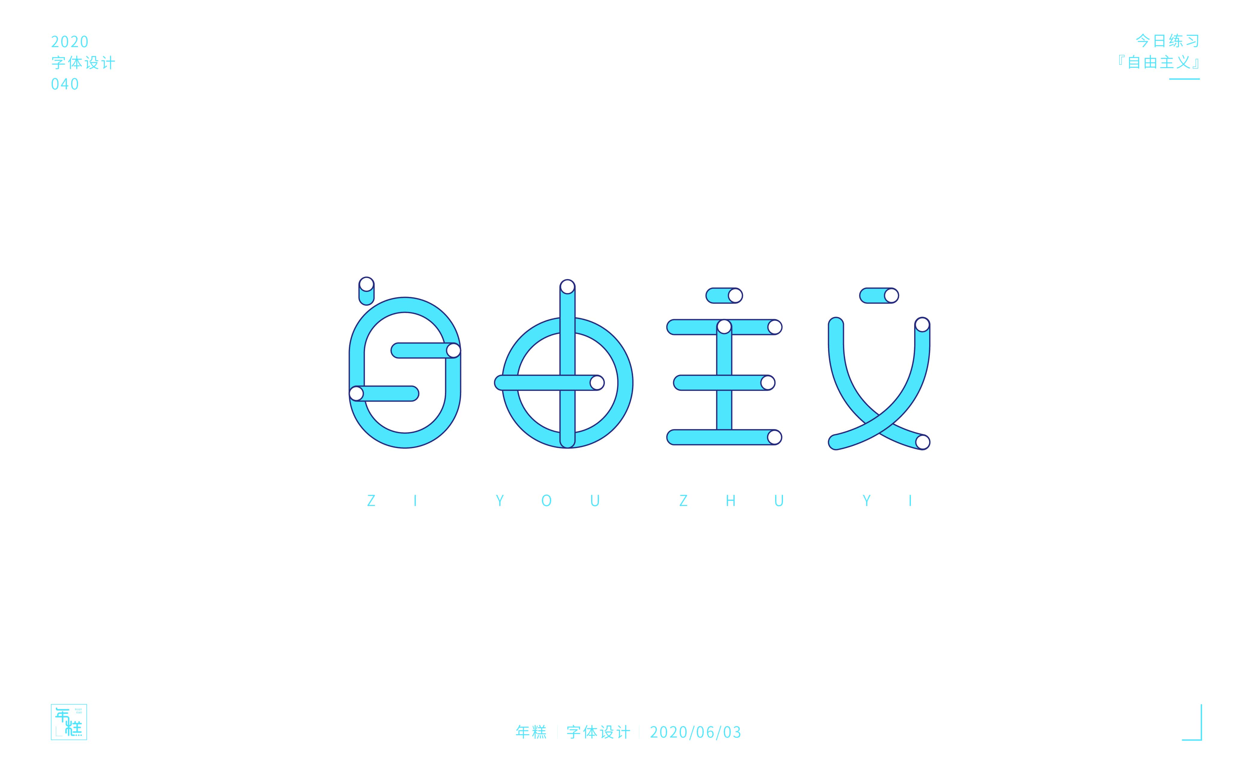 自由主义 (2).jpg